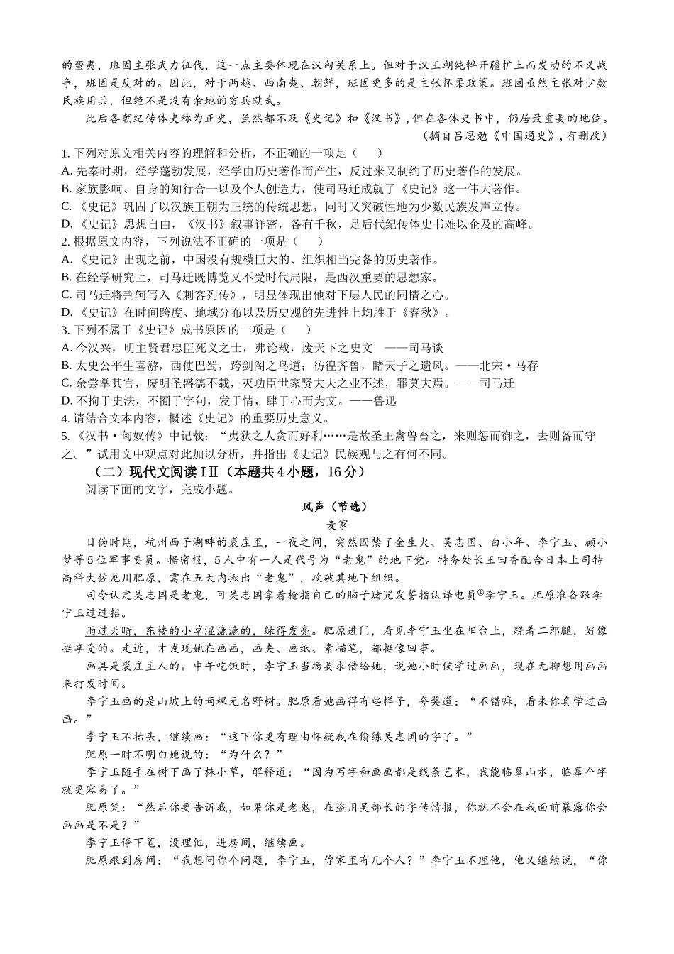 湖北省武汉市华中师范大学第一附属中学2023-2024学年高二上学期期末考试语文试题.docx_第2页
