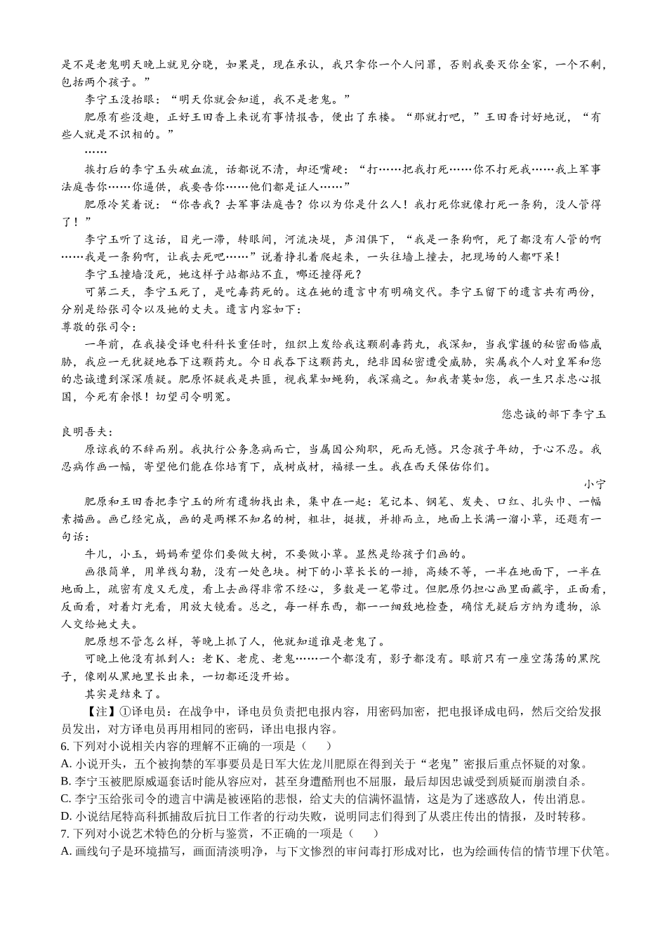 湖北省武汉市华中师范大学第一附属中学2023-2024学年高二上学期期末考试语文试题.docx_第3页