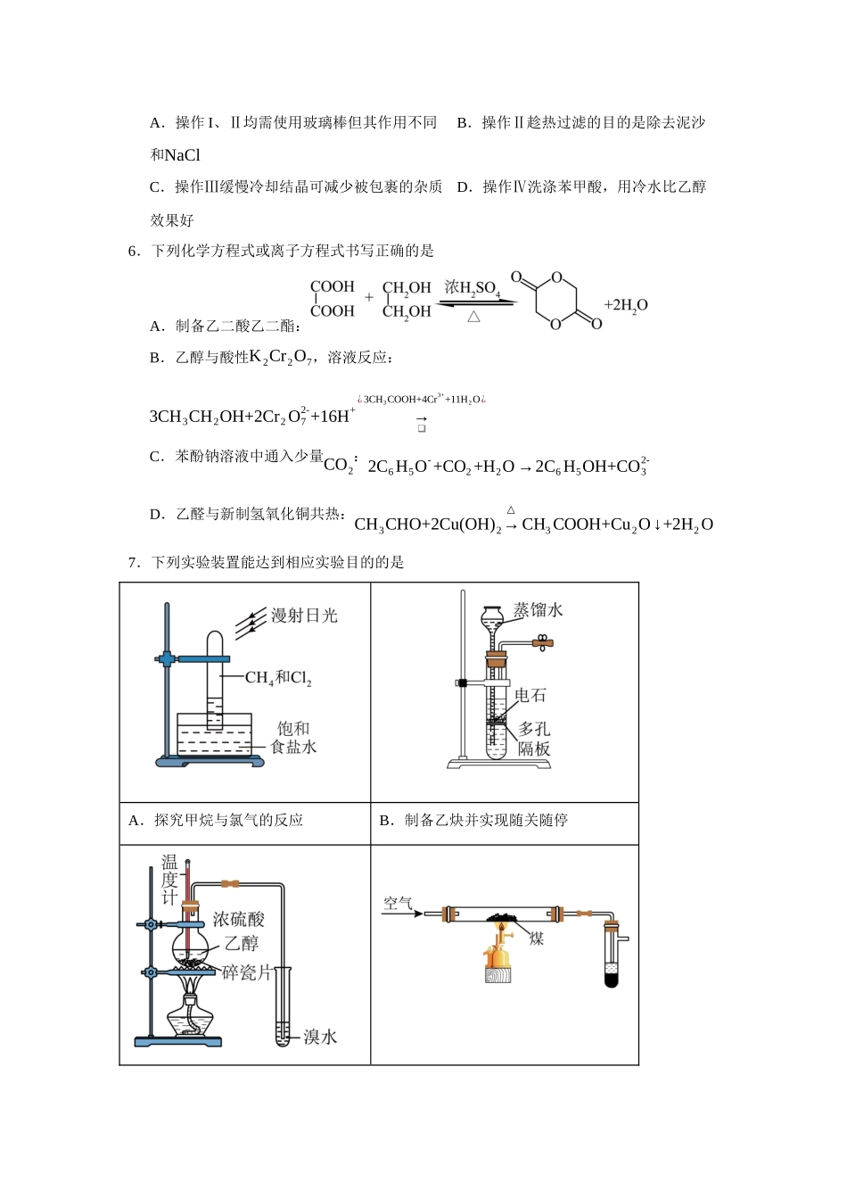 湖北省武汉市华中师范大学第一附属中学2023-2024学年高二下学期4月期中考试化学试题.docx_第2页