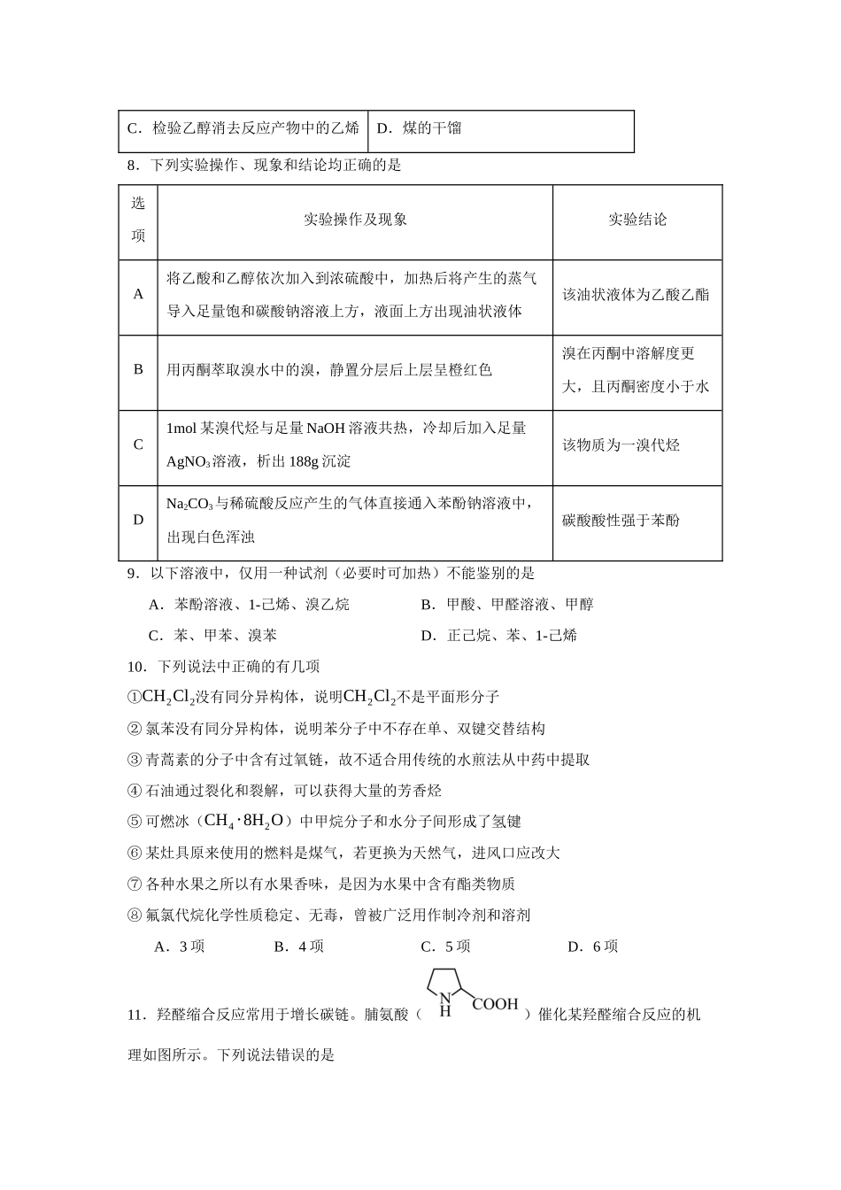 湖北省武汉市华中师范大学第一附属中学2023-2024学年高二下学期4月期中考试化学试题.docx_第3页