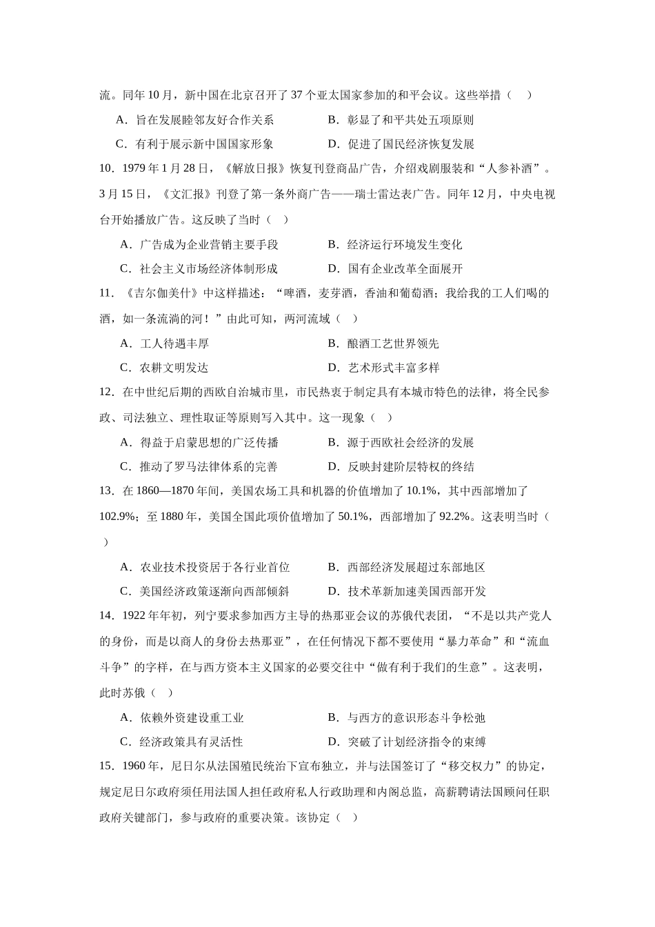 湖北省武汉市华中师范大学第一附属中学2023-2024学年高二下学期期中历史试题.docx_第3页