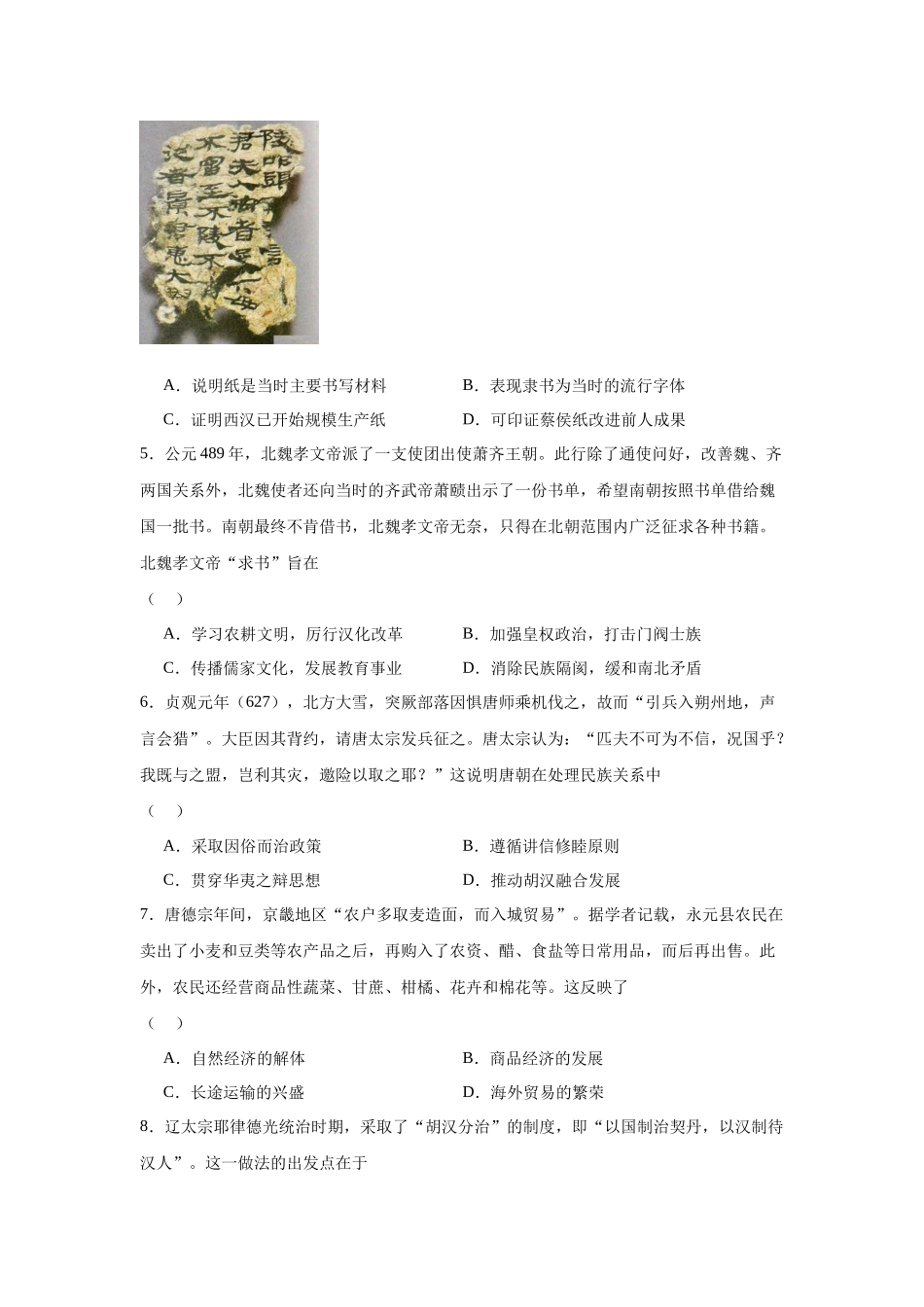 湖北省武汉市华中师范大学第一附属中学2023-2024学年高一上学期期末历史试题.docx_第2页