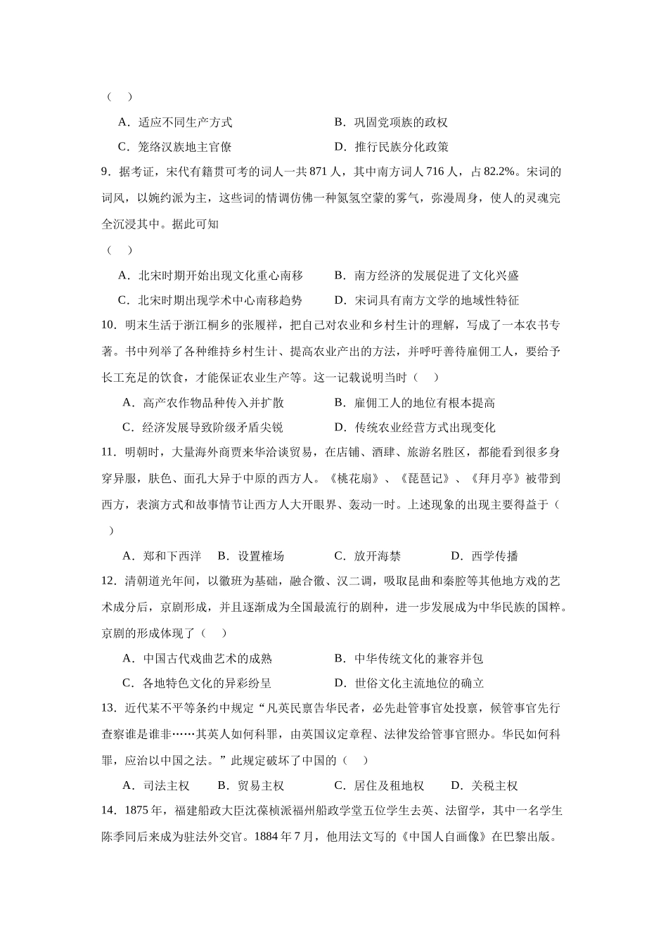 湖北省武汉市华中师范大学第一附属中学2023-2024学年高一上学期期末历史试题.docx_第3页