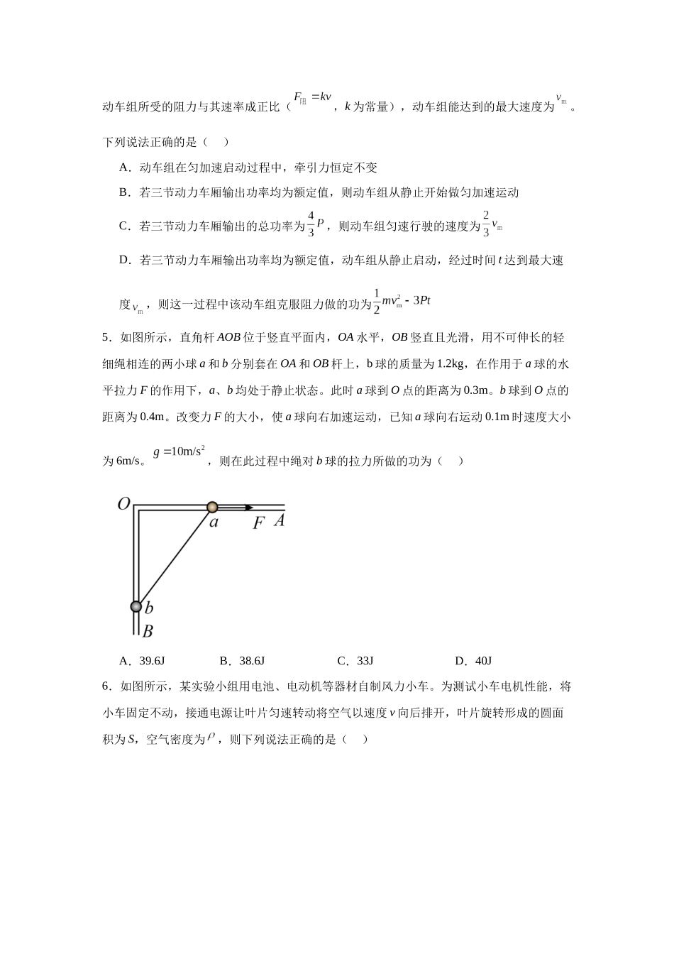 湖北省武汉市六校2023-2024学年高一下学期4月期中联考物理试题.docx_第2页