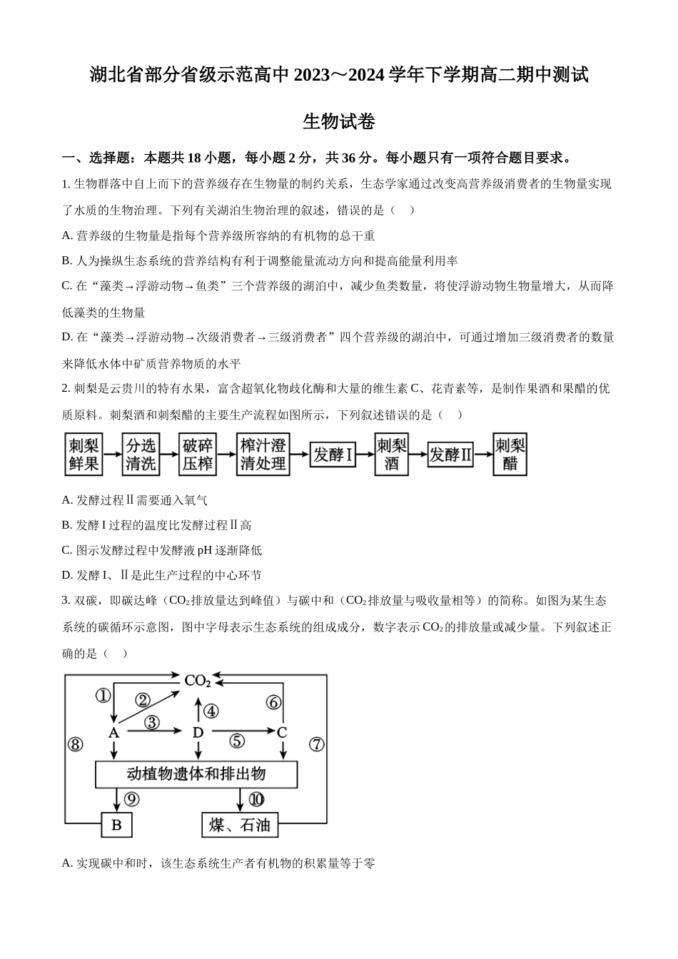 湖北省武汉市武汉七校2023-2024学年高二下学期4月期中生物试题.docx_第1页