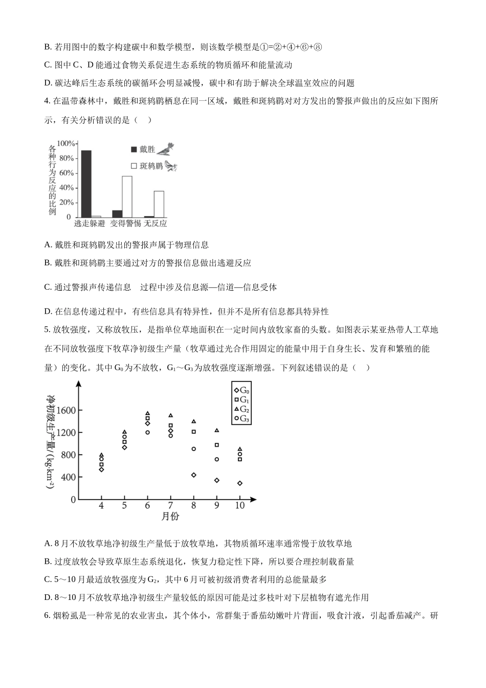 湖北省武汉市武汉七校2023-2024学年高二下学期4月期中生物试题.docx_第2页