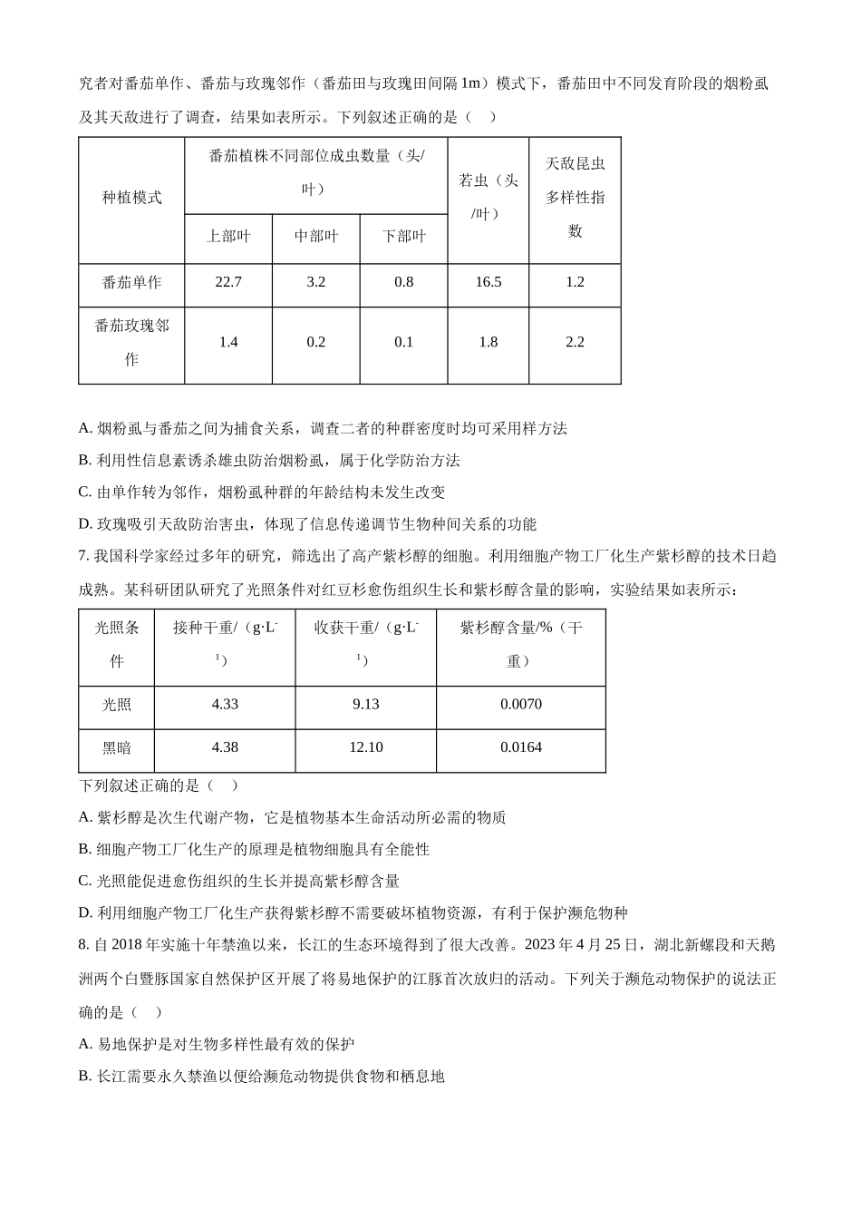 湖北省武汉市武汉七校2023-2024学年高二下学期4月期中生物试题.docx_第3页