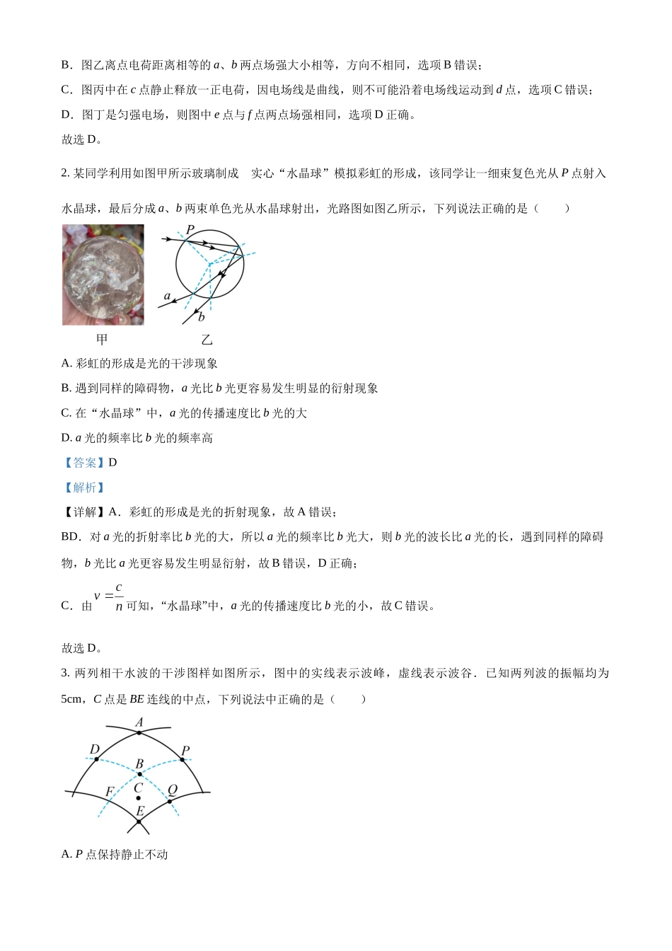 湖北省武汉市重点中学5G联合体2023-2024学年高二上学期期中物理试题（解析版）.docx_第2页