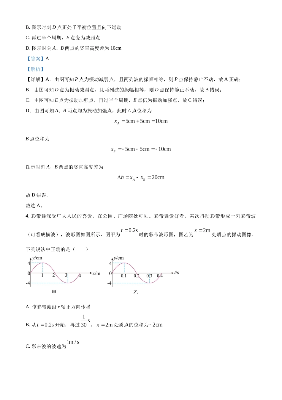 湖北省武汉市重点中学5G联合体2023-2024学年高二上学期期中物理试题（解析版）.docx_第3页