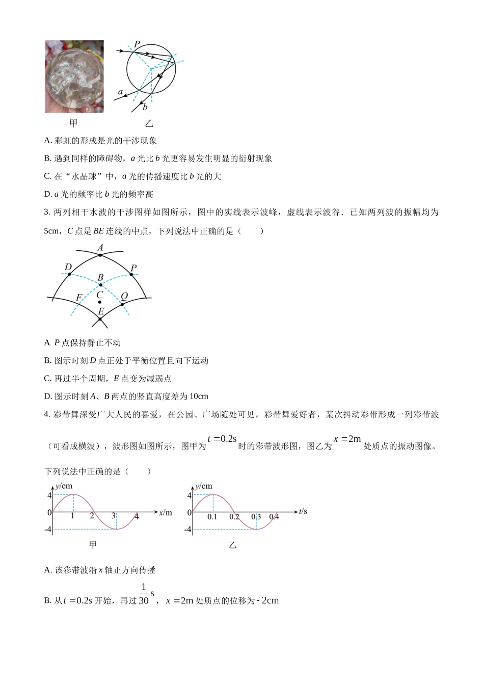 湖北省武汉市重点中学5G联合体2023-2024学年高二上学期期中物理试题（原卷版）.docx_第2页