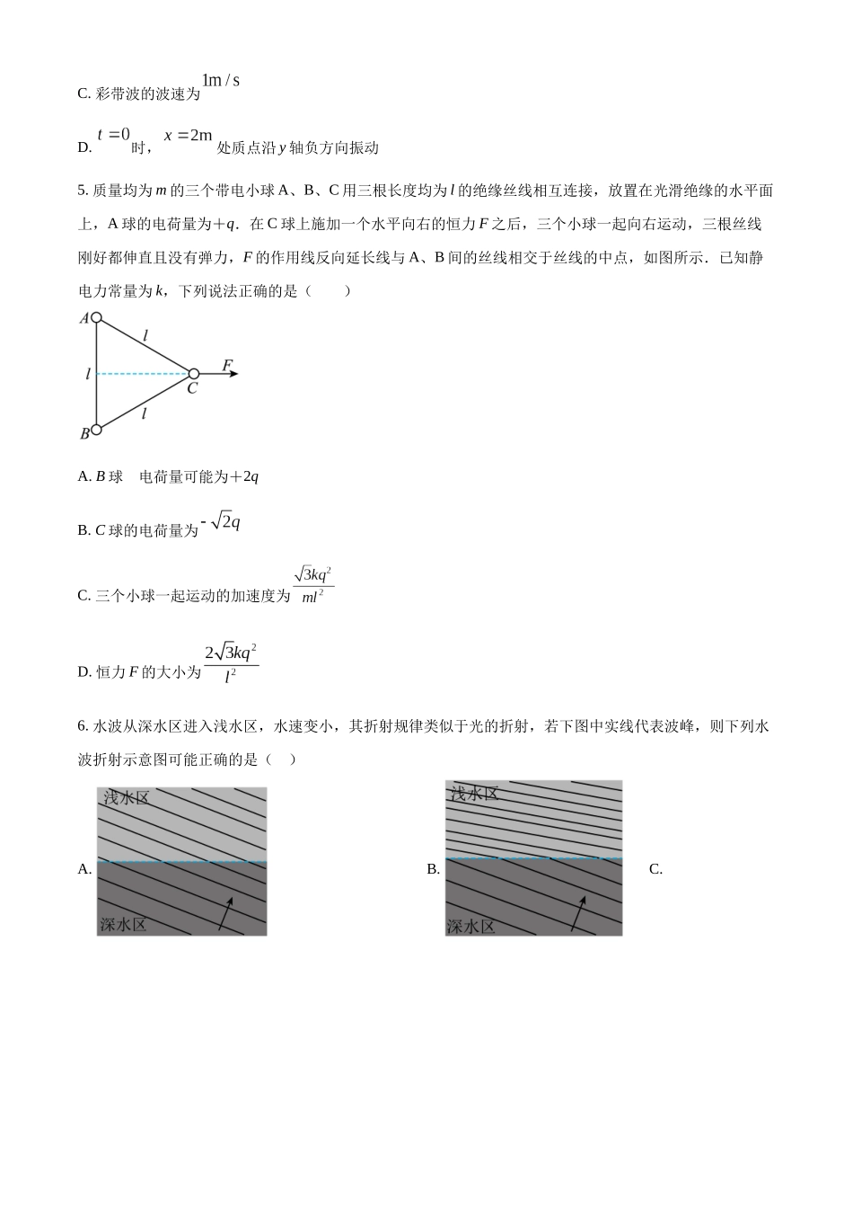湖北省武汉市重点中学5G联合体2023-2024学年高二上学期期中物理试题（原卷版）.docx_第3页
