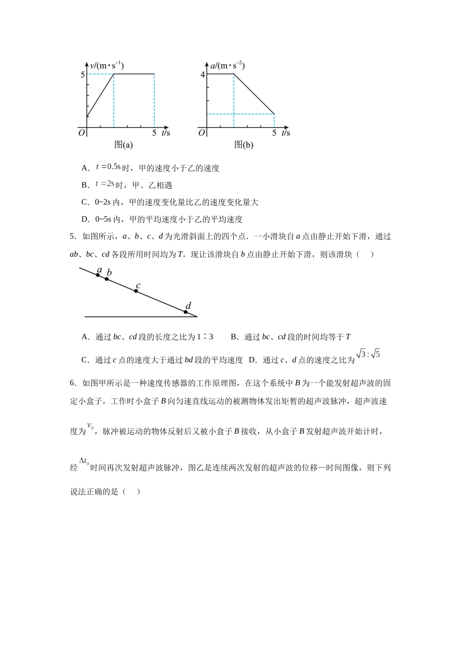 湖北省孝感高级中学2024-2025学年高一上学期开学物理试题.docx_第2页