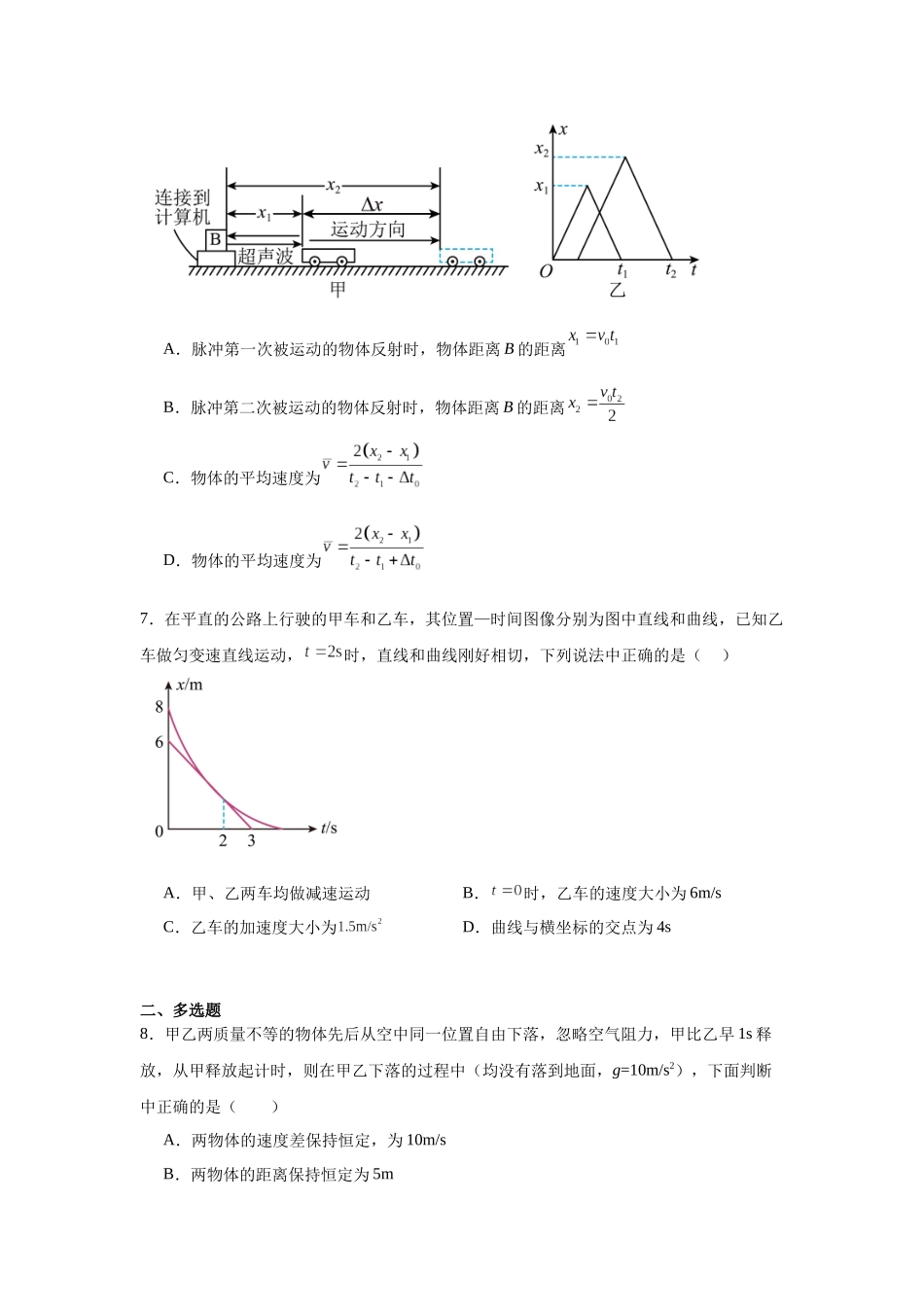 湖北省孝感高级中学2024-2025学年高一上学期开学物理试题.docx_第3页