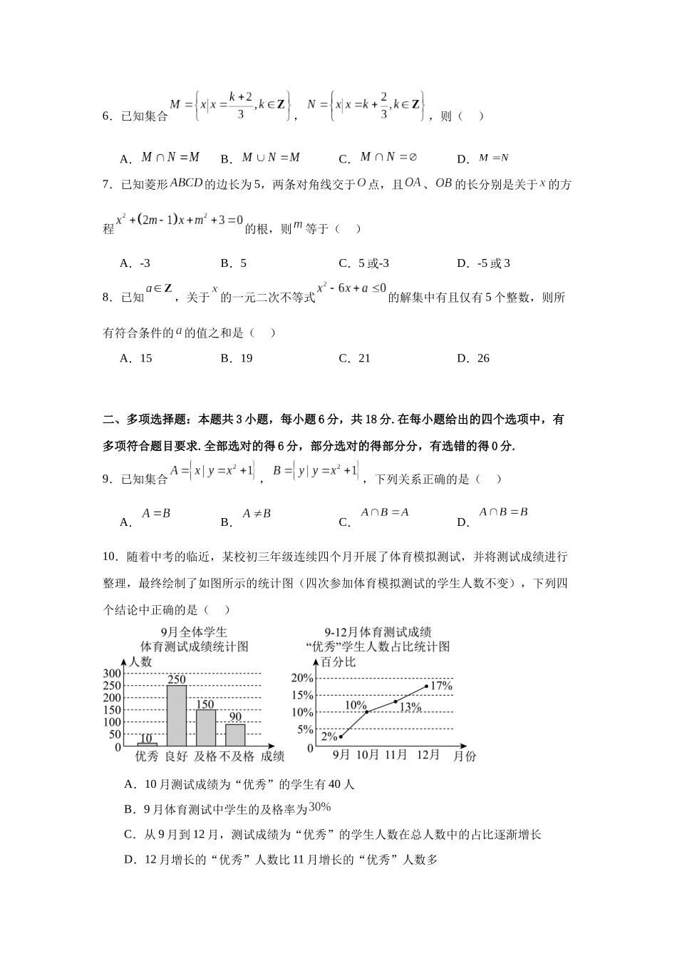 湖北省孝感市第一高级中学2024-2025学年高一上学期入学摸底考试数学试卷.docx_第2页