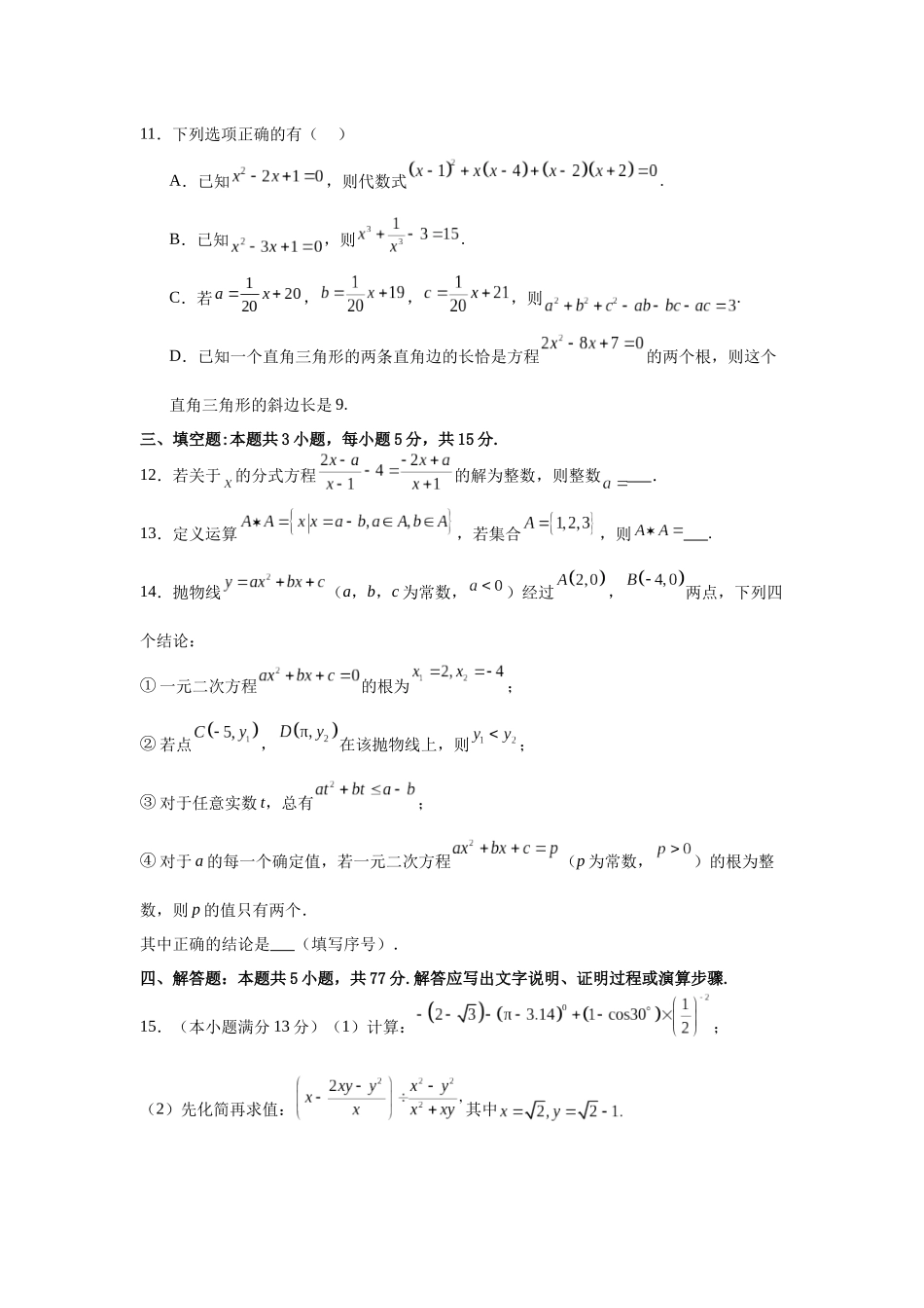 湖北省孝感市第一高级中学2024-2025学年高一上学期入学摸底考试数学试卷.docx_第3页