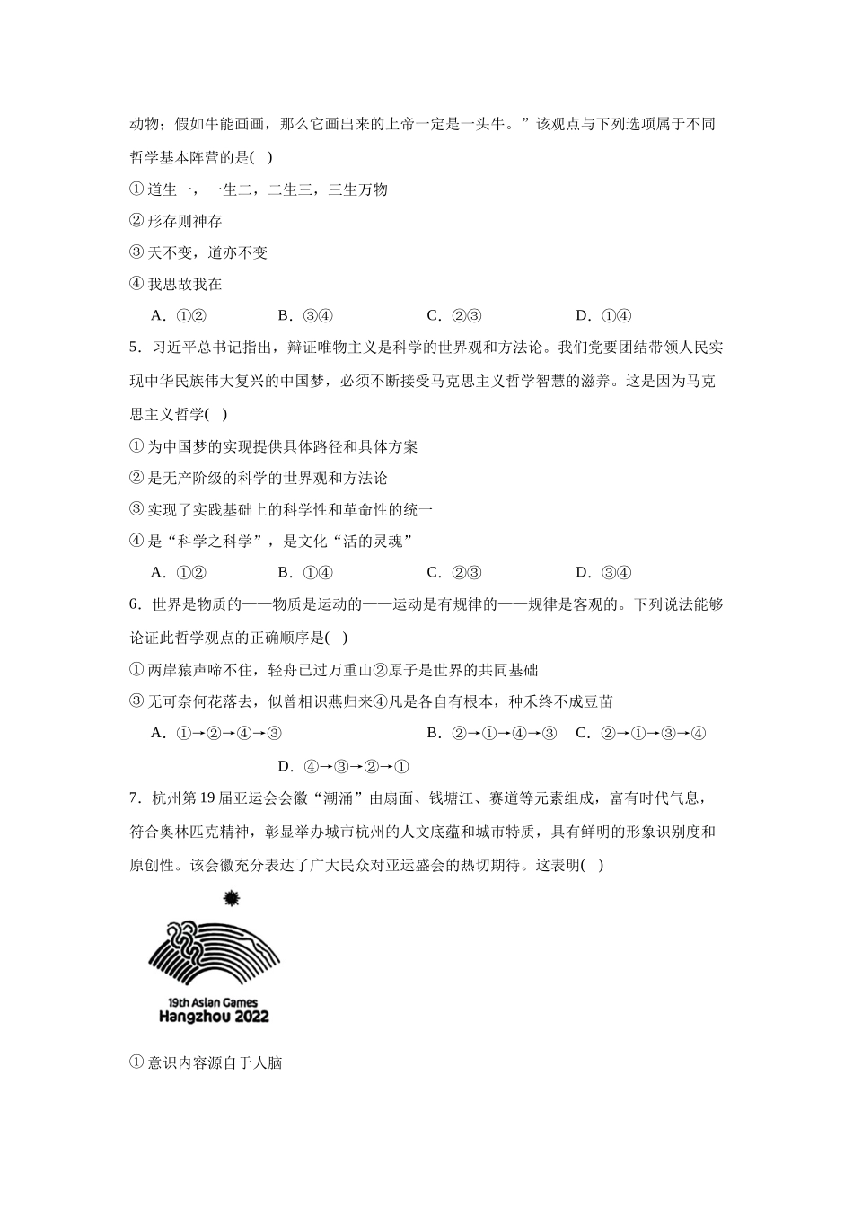 湖北省新高考联考协作体023-2024学年高二上学期期中考试政治试题.docx_第2页