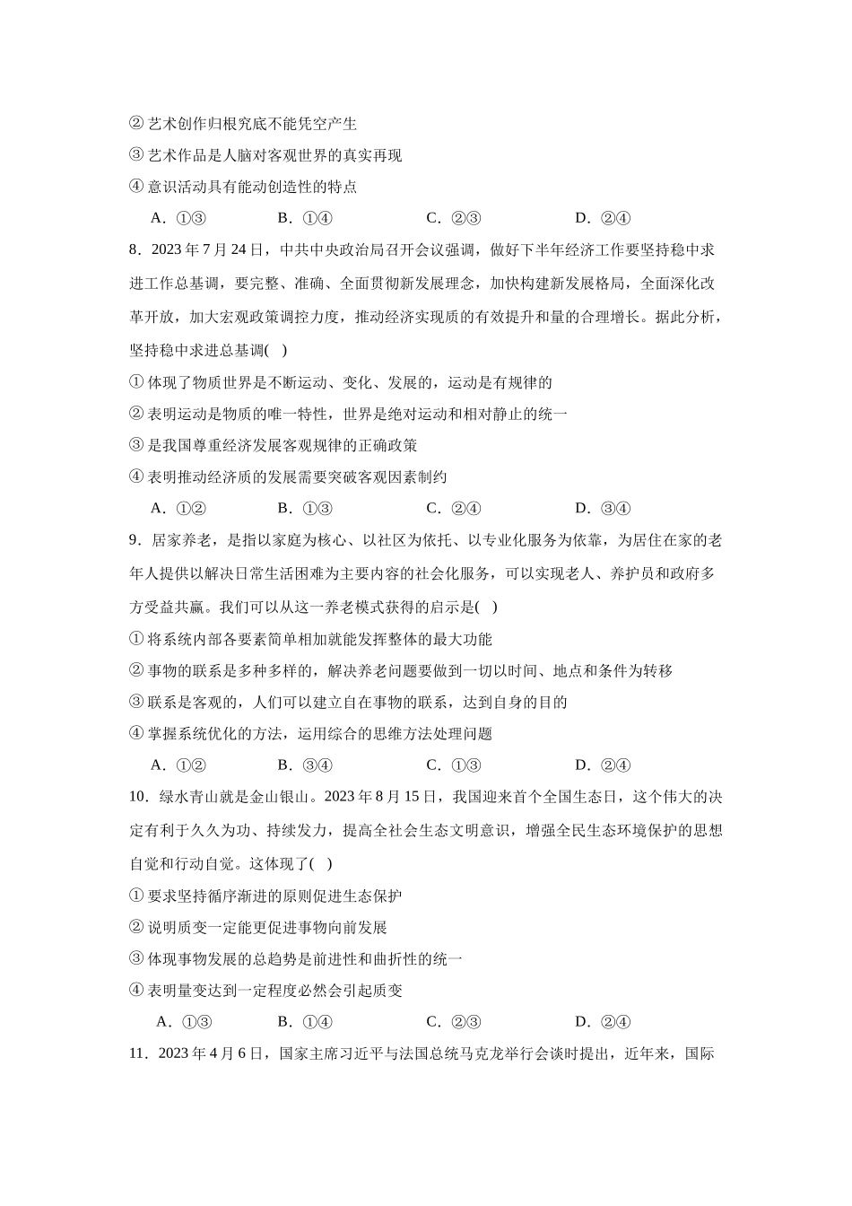 湖北省新高考联考协作体023-2024学年高二上学期期中考试政治试题.docx_第3页