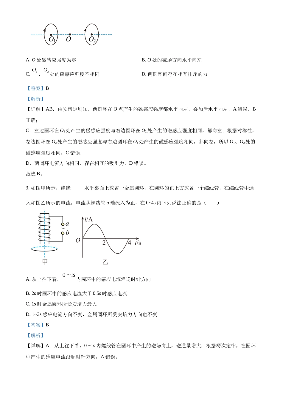 湖北省新高考联考协作体2023-2024学年高二下学期2 月收心考试物理试题（解析版）.docx_第2页