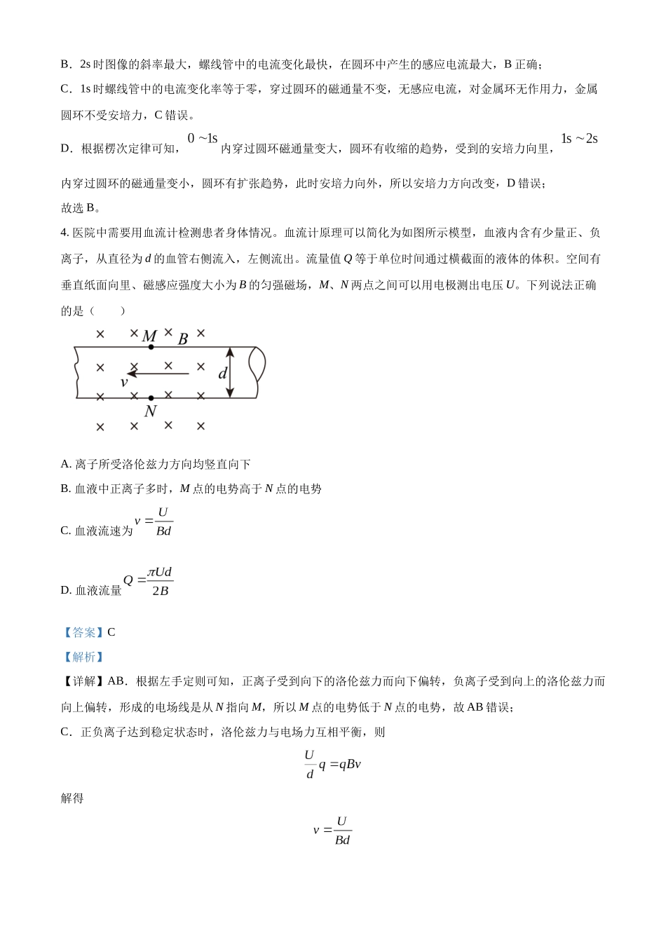 湖北省新高考联考协作体2023-2024学年高二下学期2 月收心考试物理试题（解析版）.docx_第3页