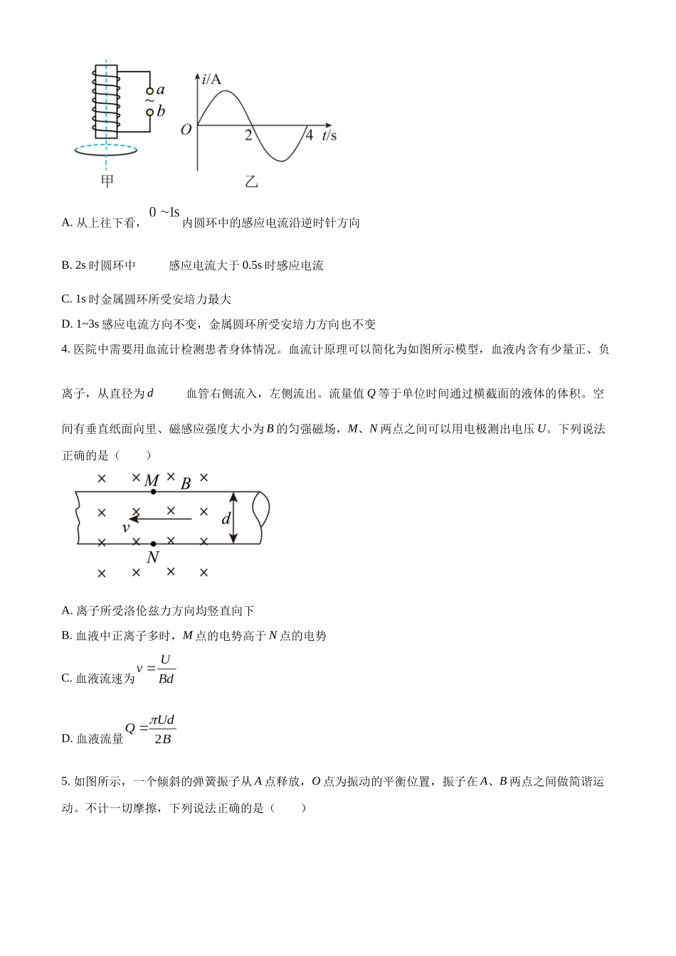 湖北省新高考联考协作体2023-2024学年高二下学期2 月收心考试物理试题（原卷版）.docx_第2页