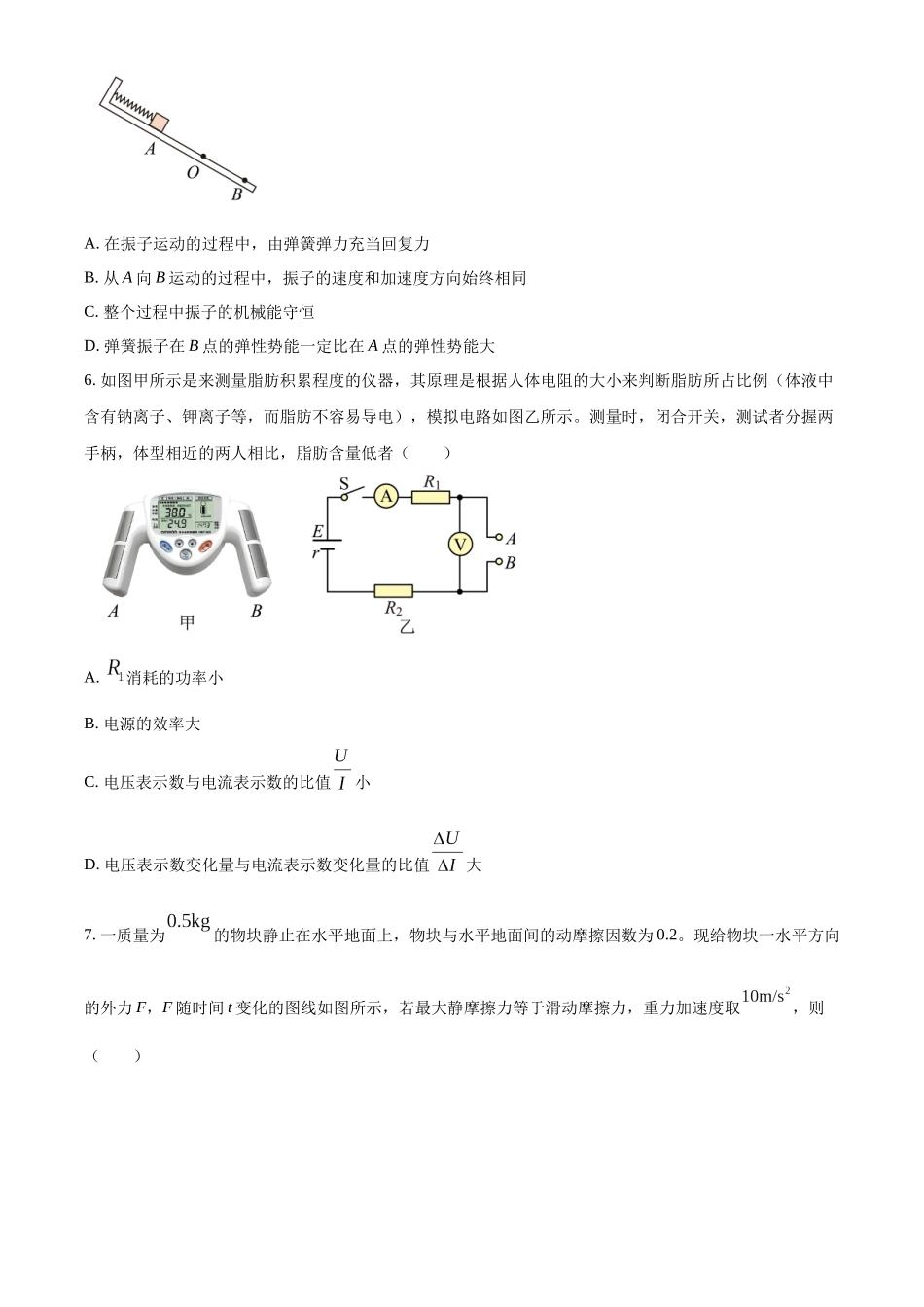 湖北省新高考联考协作体2023-2024学年高二下学期2 月收心考试物理试题（原卷版）.docx_第3页