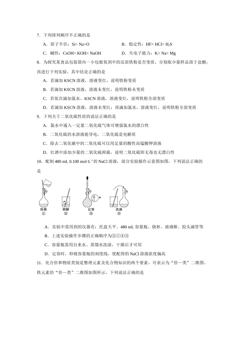 湖南省常德石门一中2023-2024年上学期高一年级化学期末考试卷（适用湖南地区）.docx_第2页