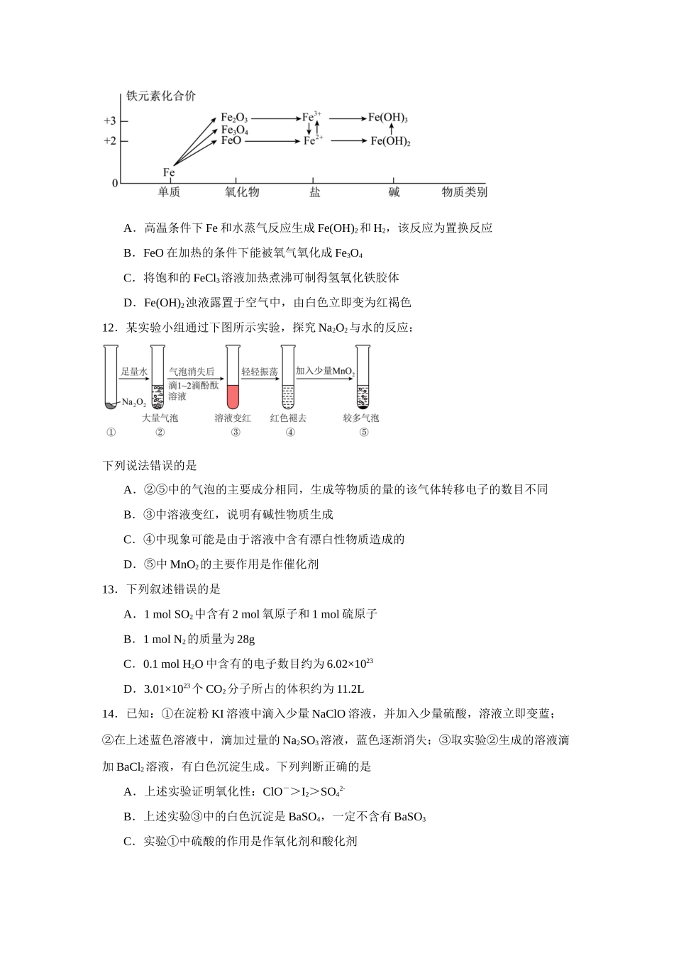 湖南省常德石门一中2023-2024年上学期高一年级化学期末考试卷（适用湖南地区）.docx_第3页