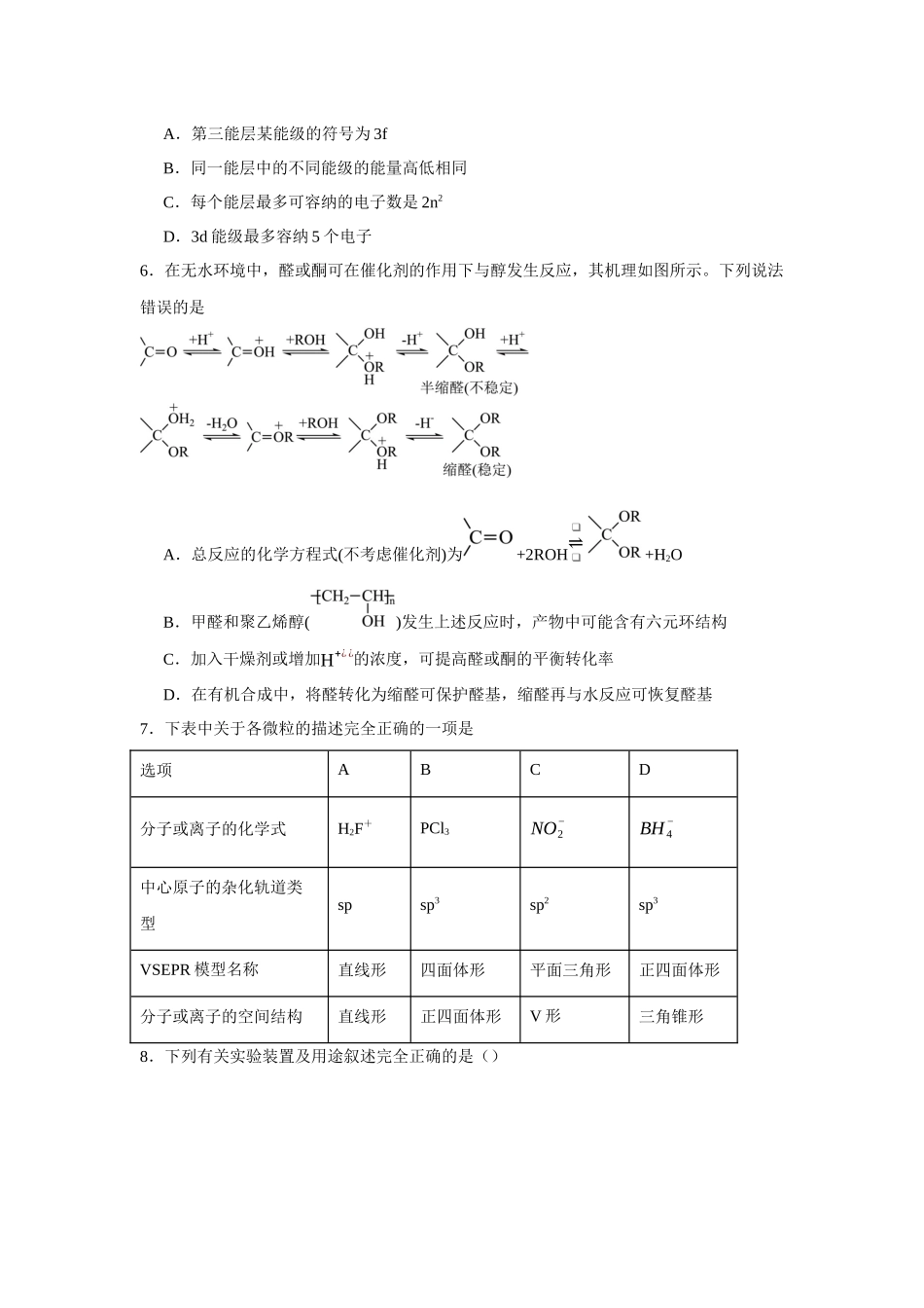 湖南省常德市石门县第一中学2023-2024学年高二下学期高考科目化学期中考试题.docx_第2页