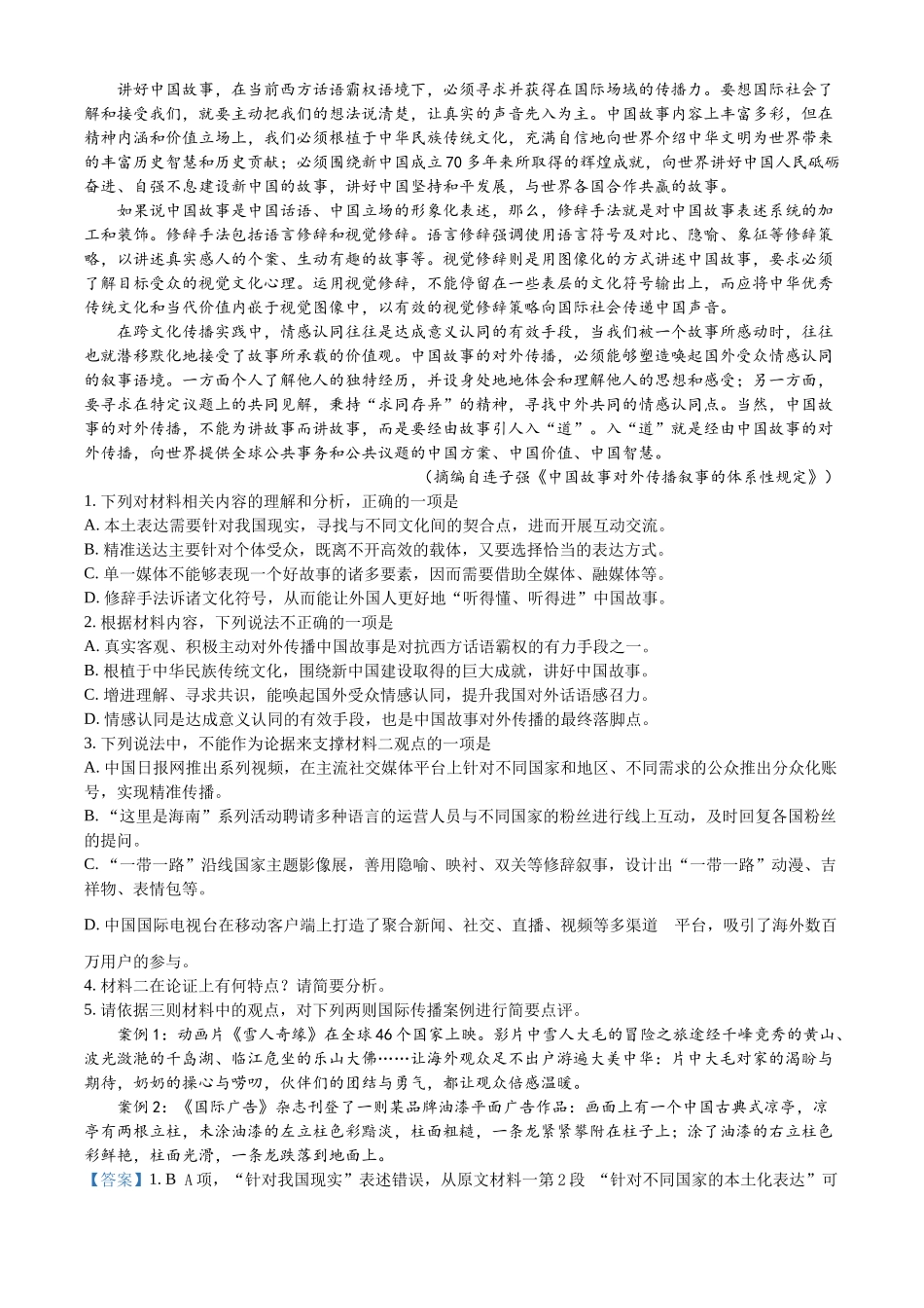 湖南省衡阳市部分重点中学2023-2024学年高一上学期期末模拟测试语文试卷.docx_第2页