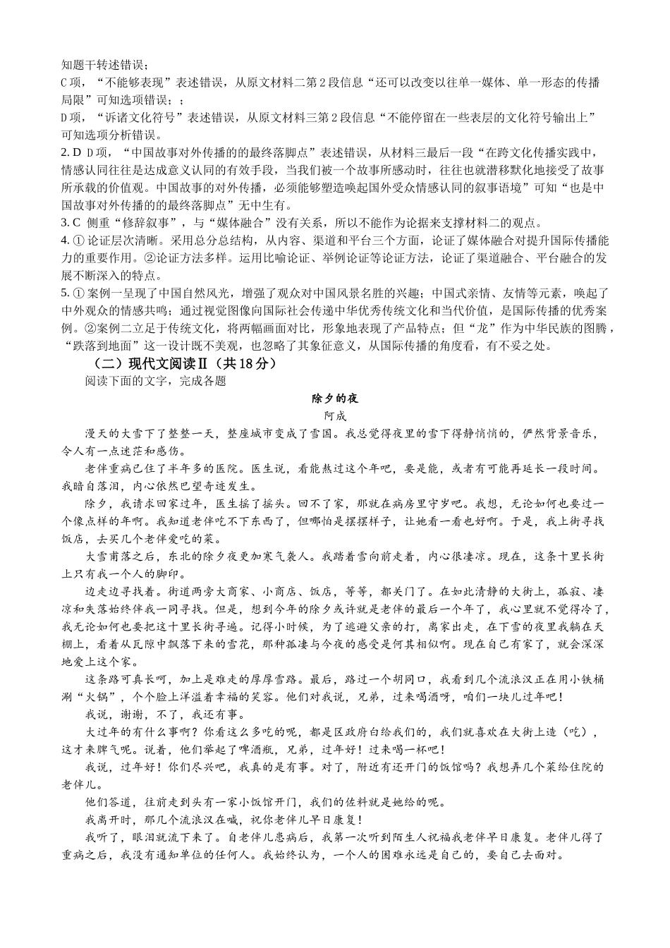 湖南省衡阳市部分重点中学2023-2024学年高一上学期期末模拟测试语文试卷.docx_第3页