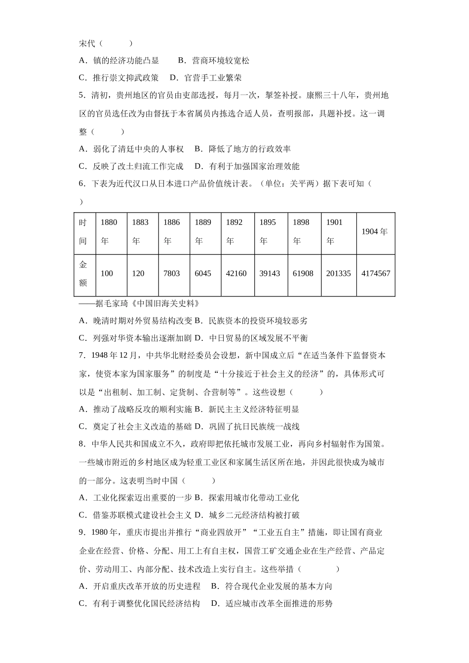 湖南省衡阳市第八中学2023-2024学年高二上学期期末考试历史试题.docx_第2页
