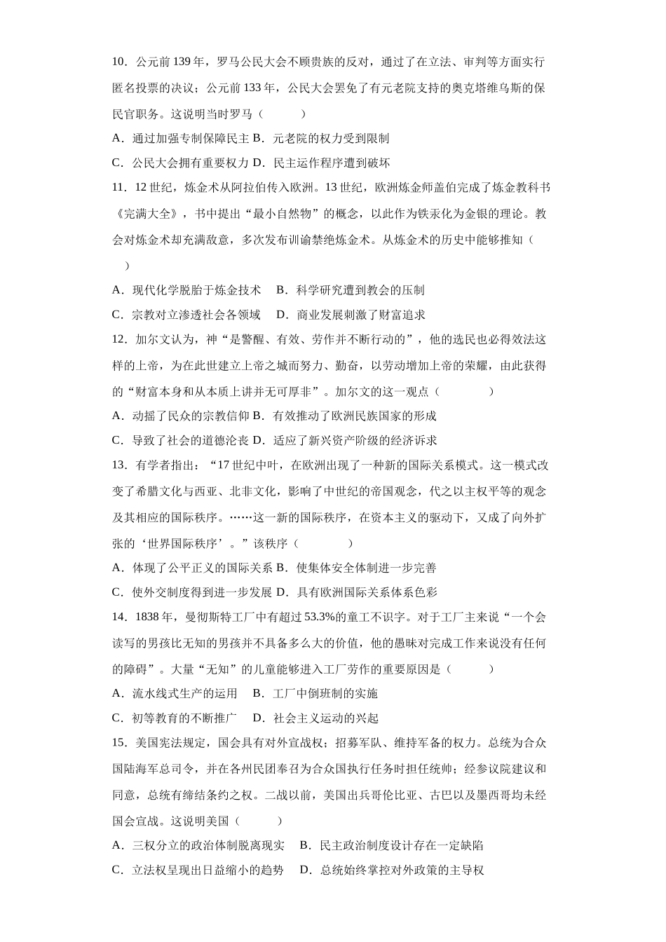 湖南省衡阳市第八中学2023-2024学年高二上学期期末考试历史试题.docx_第3页