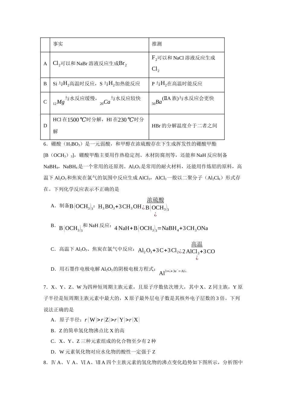 湖南省衡阳市衡阳县第一中学2023-2024学年高二下学期4月期中考试化学试题.docx_第2页