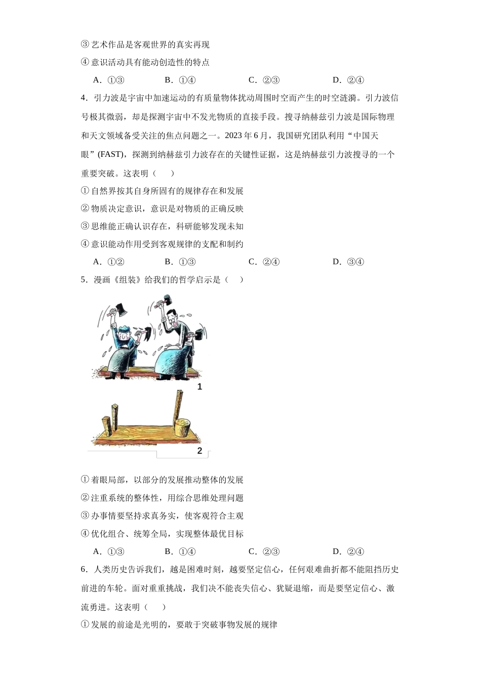 湖南省衡阳县第二中学2023-2024学年高二上学期期中高中政治试题.docx_第2页