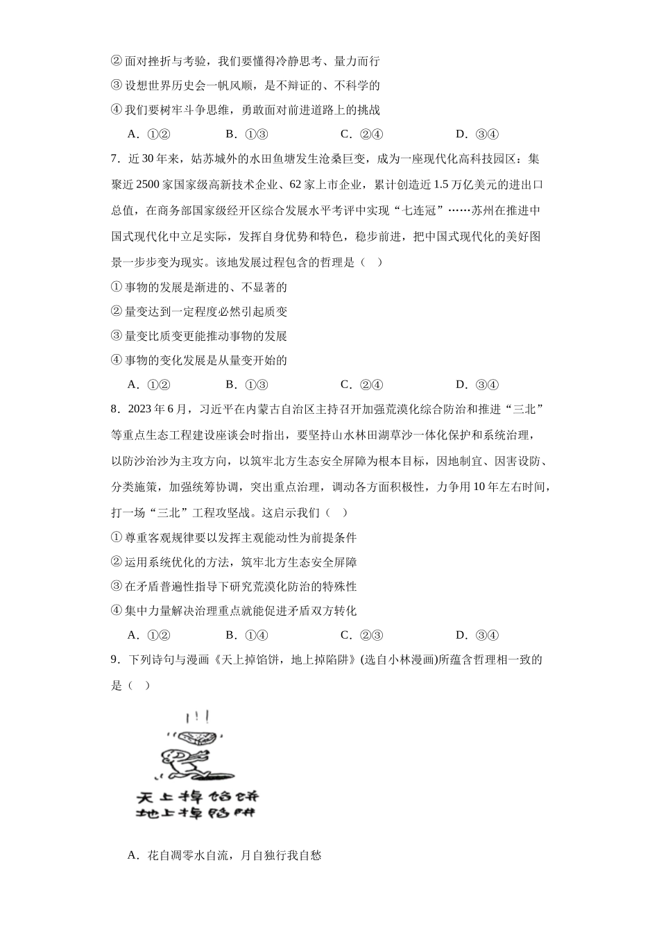 湖南省衡阳县第二中学2023-2024学年高二上学期期中高中政治试题.docx_第3页