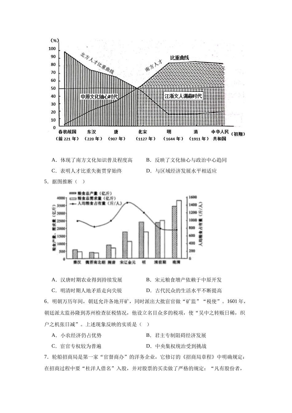 湖南省岳阳市岳阳县第一中学2023-2024学年高二上学期期末历史试题.docx_第2页