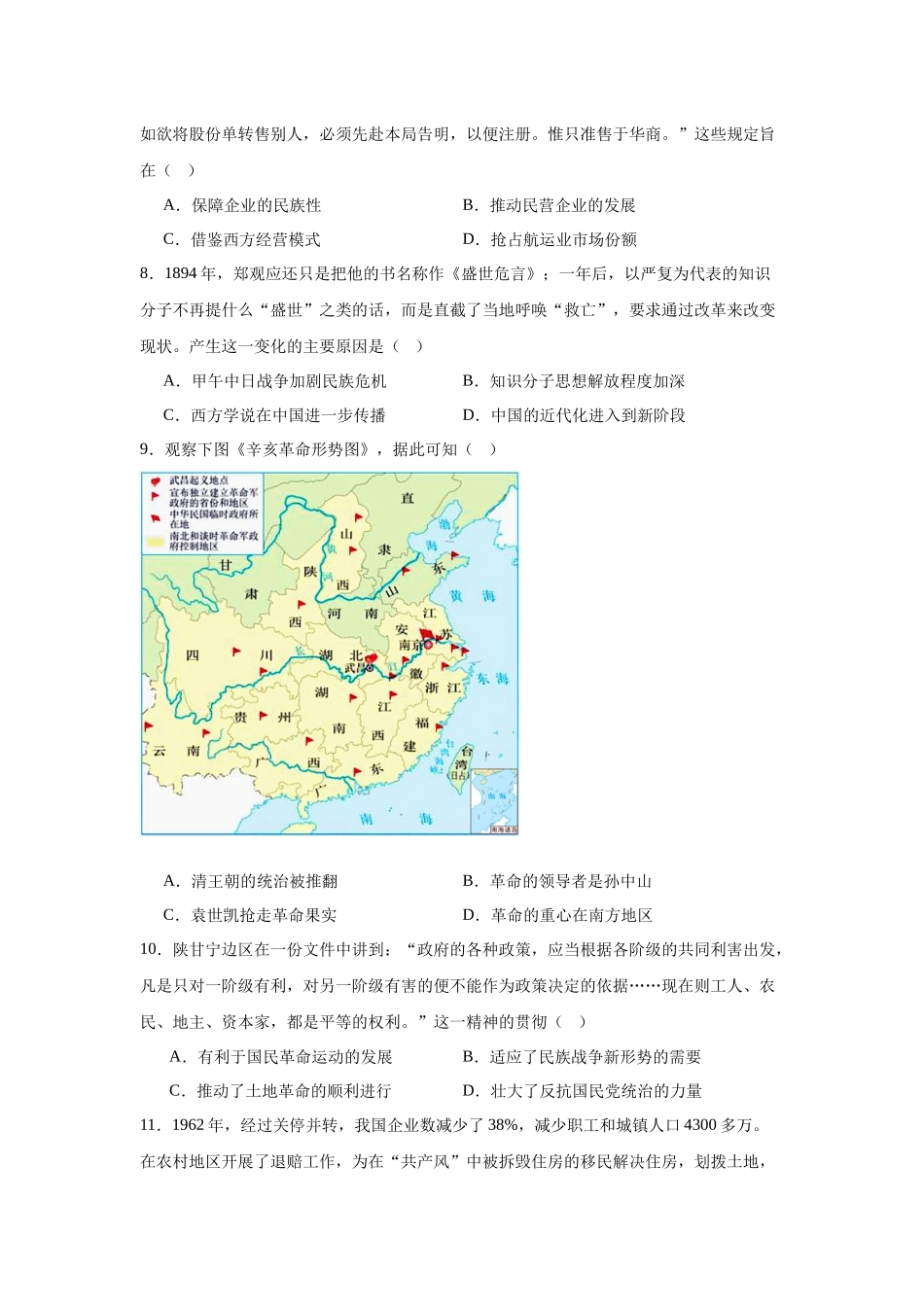 湖南省岳阳市岳阳县第一中学2023-2024学年高二上学期期末历史试题.docx_第3页