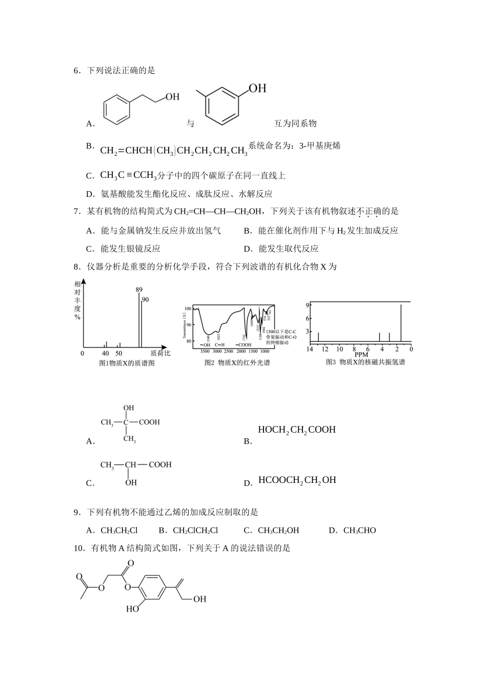 湖南省岳阳市岳阳县第一中学2023-2024学年高二下学期4月期中考试化学试题.docx_第2页
