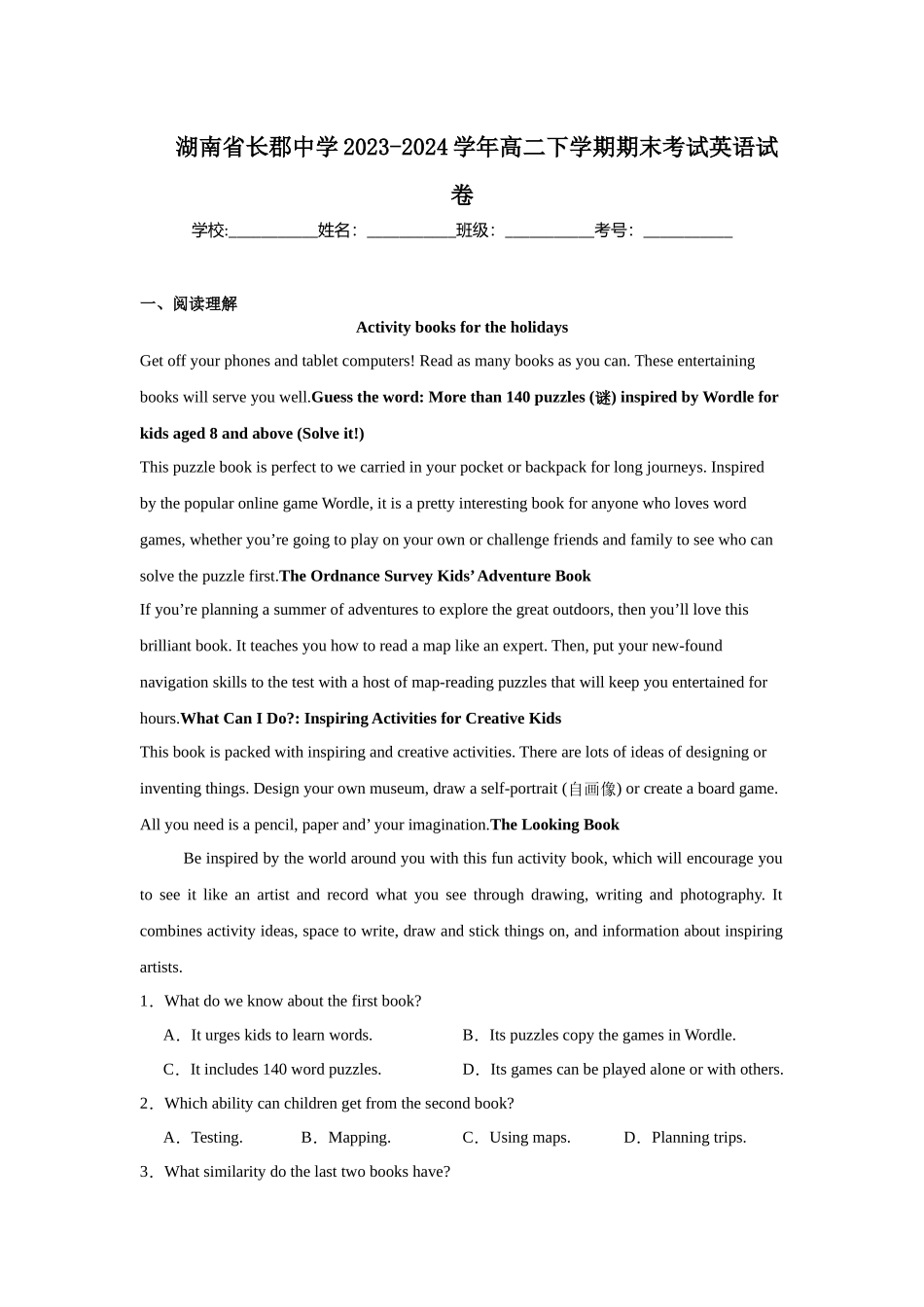 湖南省长郡中学2023-2024学年高二下学期期末考试英语试卷.docx_第1页