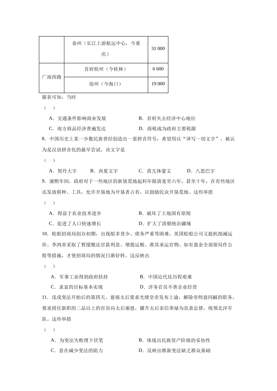 湖南省长郡中学2023-2024学年高一上学期期末历史试题.docx_第3页
