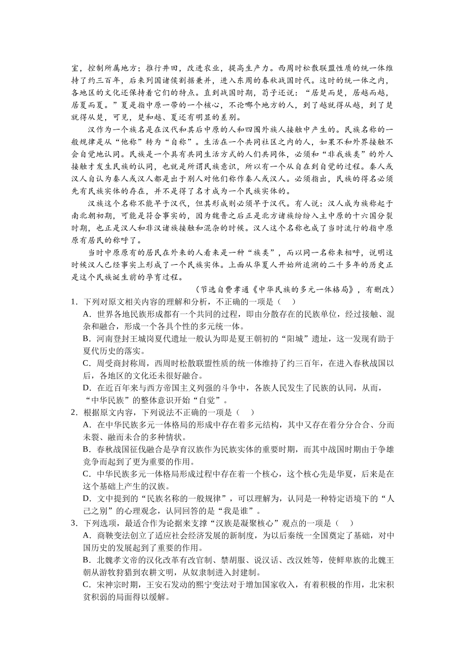 湖南省长沙市第一中学2023—2024学年高二上学期期末考试语文试卷.docx_第2页