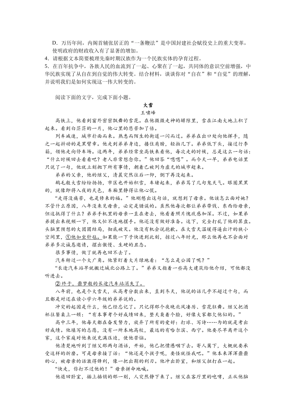 湖南省长沙市第一中学2023—2024学年高二上学期期末考试语文试卷.docx_第3页
