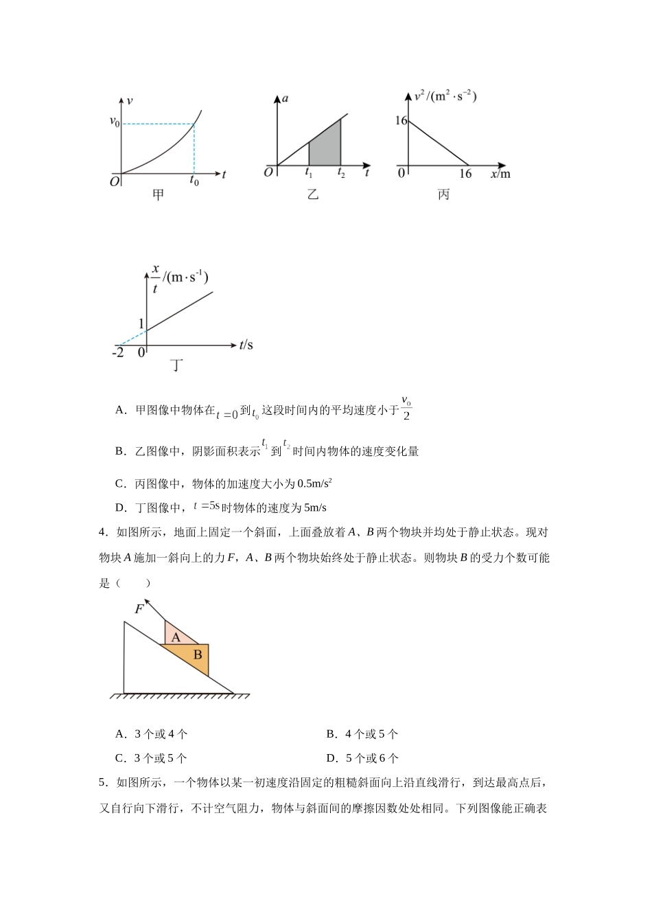 湖南省长沙市第一中学2023-2024学年高一上学期期中考试物理试题.docx_第2页