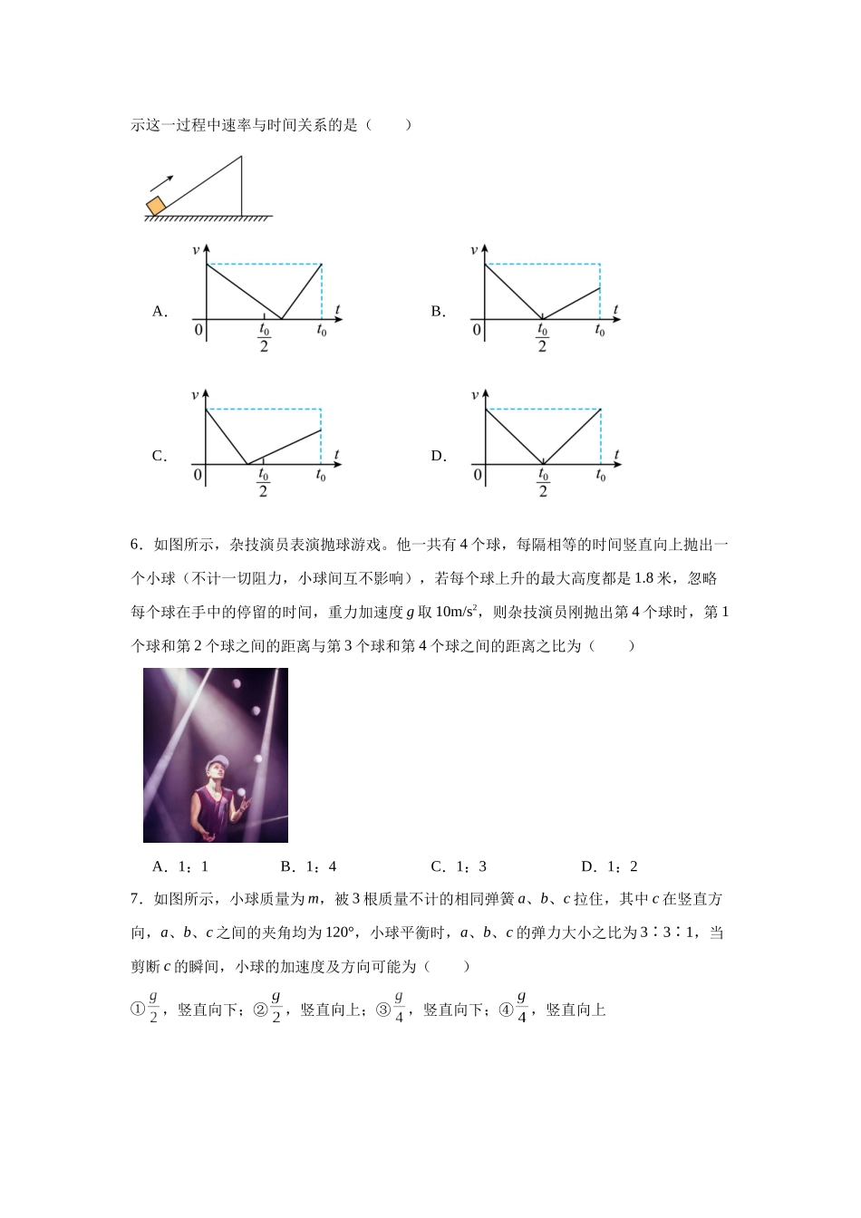 湖南省长沙市第一中学2023-2024学年高一上学期期中考试物理试题.docx_第3页
