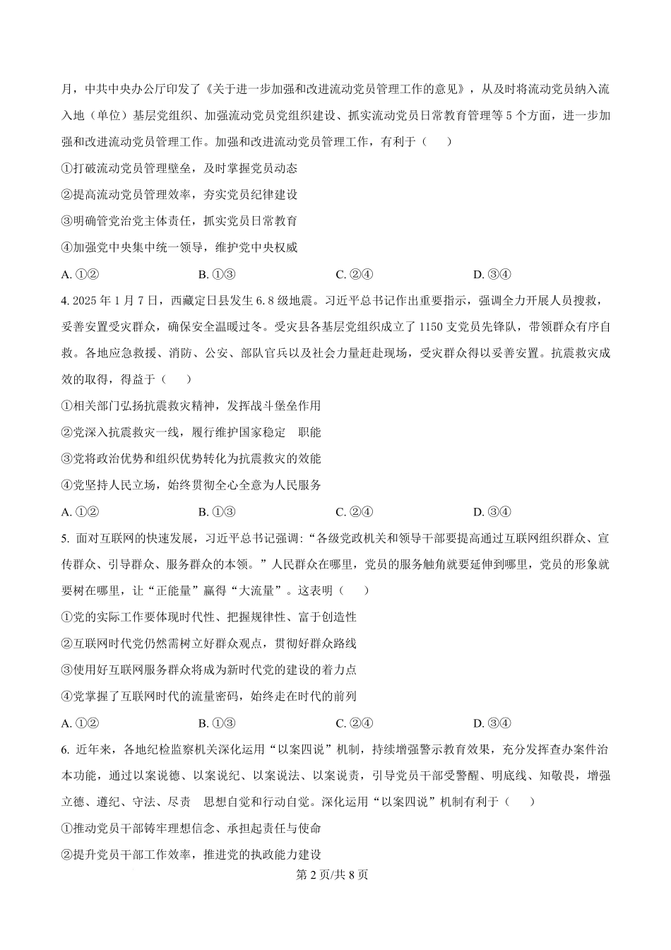 湖南省长沙市第一中学2024-2025学年高一下学期4月期中考试政治试题（原卷版）.pdf_第2页