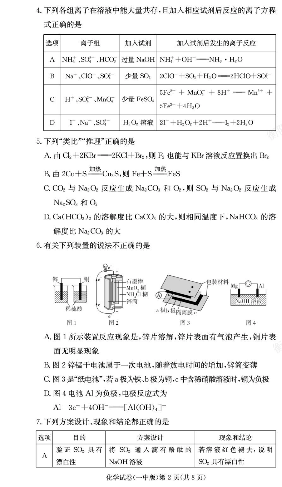 湖南省长沙市第一中学2024-2025学年高一下学期期中考试化学试卷.pdf_第2页