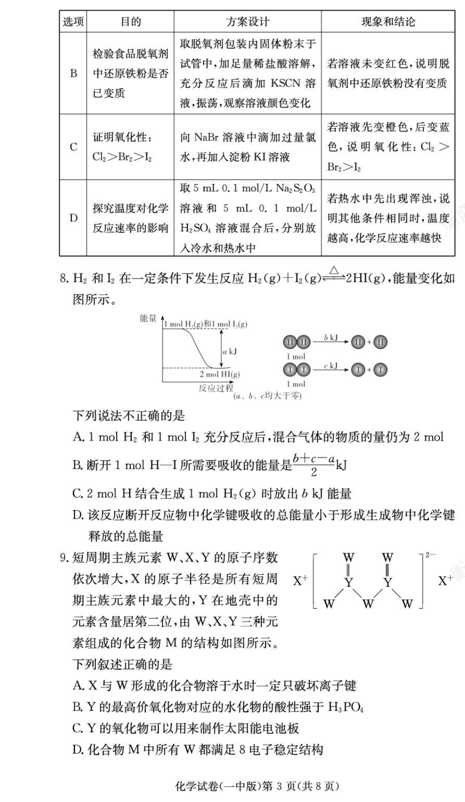 湖南省长沙市第一中学2024-2025学年高一下学期期中考试化学试卷.pdf_第3页