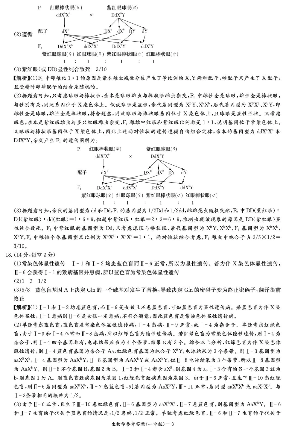 湖南省长沙市第一中学2024-2025学年高一下学期期中考试生物答案.pdf_第3页
