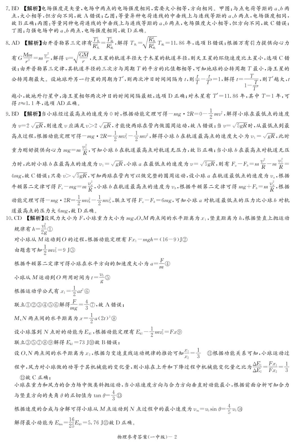 湖南省长沙市第一中学2024-2025学年高一下学期期中考试物理答案.pdf_第2页