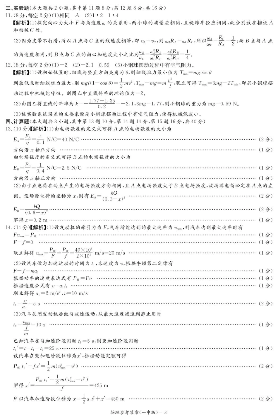 湖南省长沙市第一中学2024-2025学年高一下学期期中考试物理答案.pdf_第3页
